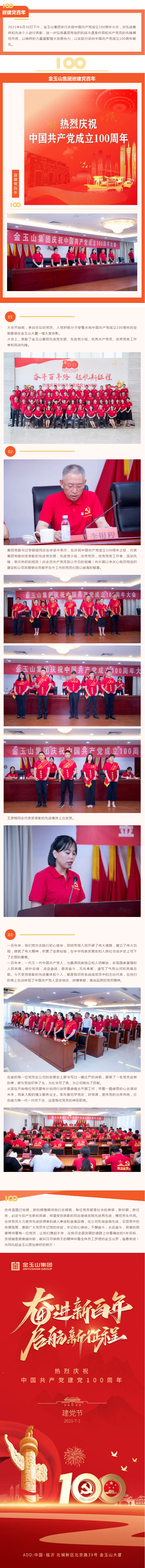 红葡亰8814游戏网站网址举行庆祝中国共产党成立100周年大会11.jpg